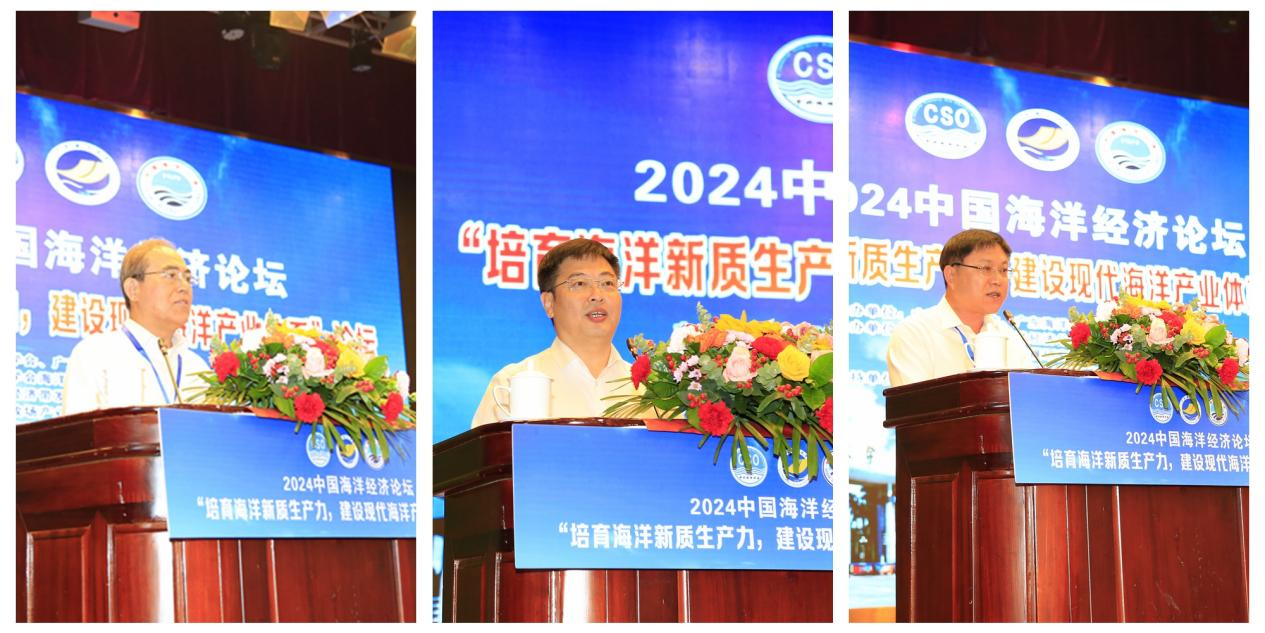 公司参与承办2024中国海洋经济论坛